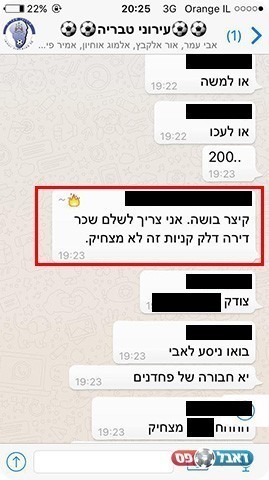 צילום מסך מתוך קבוצת הוואטסאפ